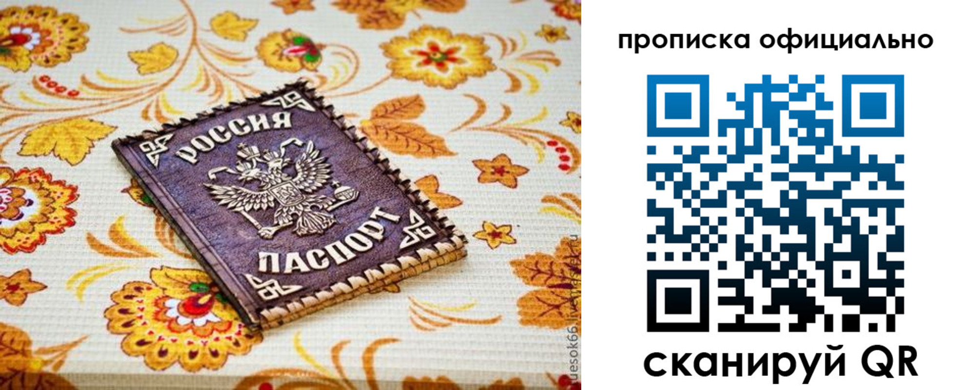 временная регистрация для школы в Снежинске