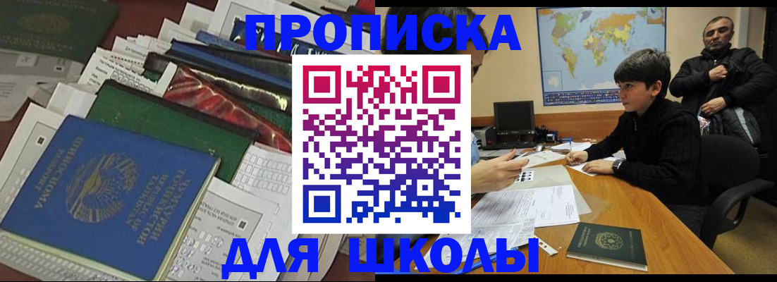 прописка 2025 в Снежинске