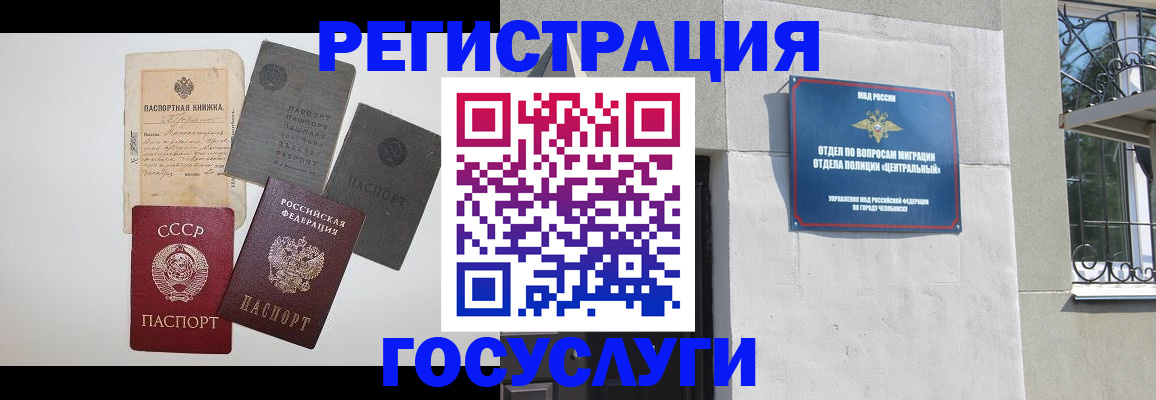 временная регистрация в квартире в Снежинске