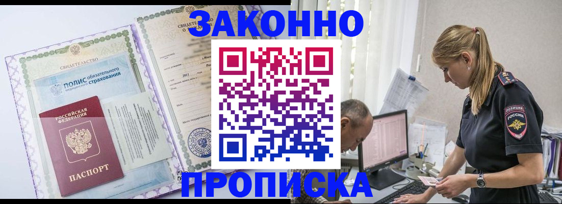 прописка поиск в Снежинске