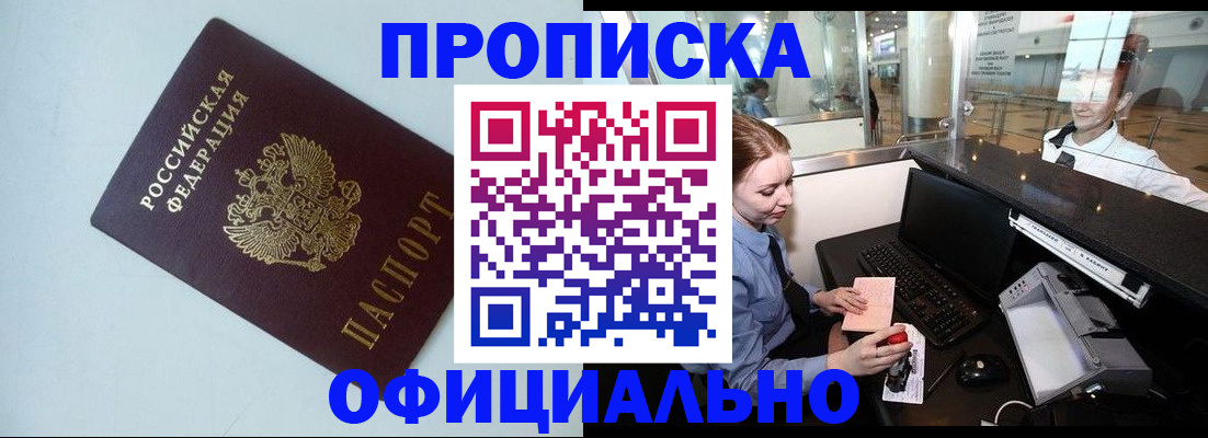 прописка штамп в Снежинске