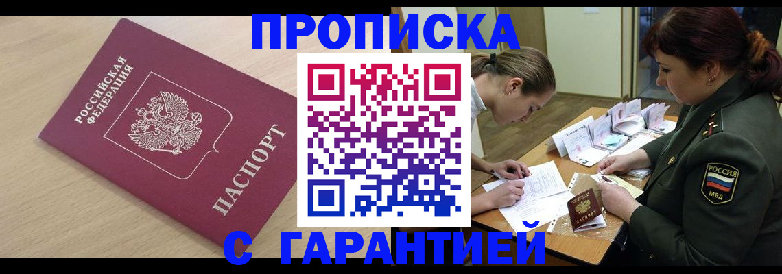 прописка для военкомата в Снежинске