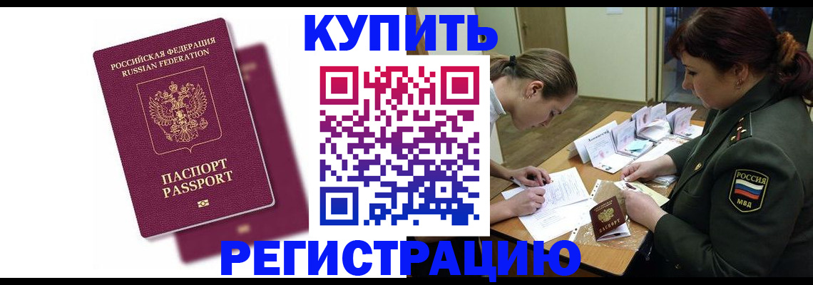 прописка законно в Снежинске