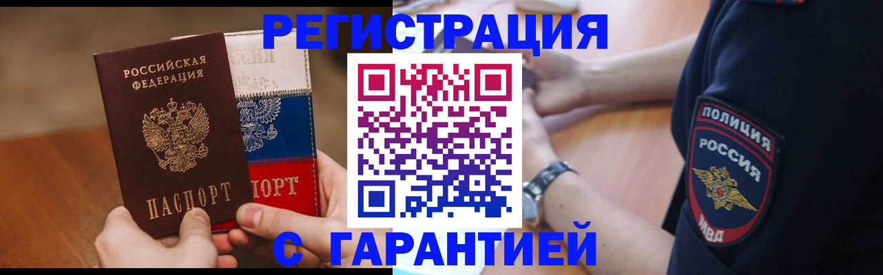 прописка в Снежинске