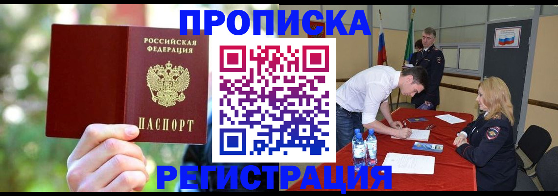 прописка регистрация в Снежинске