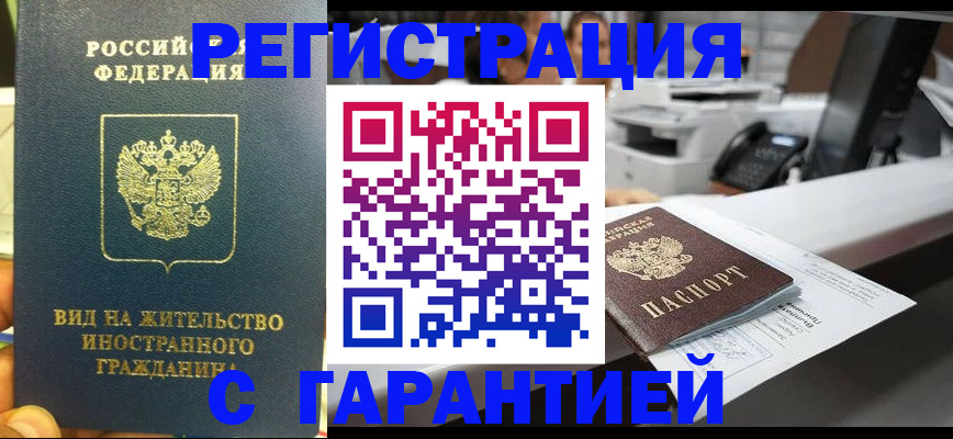 прописка от собственника в Снежинске