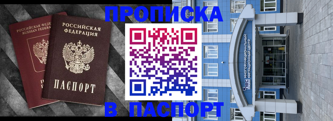 прописка для кредита в Снежинске