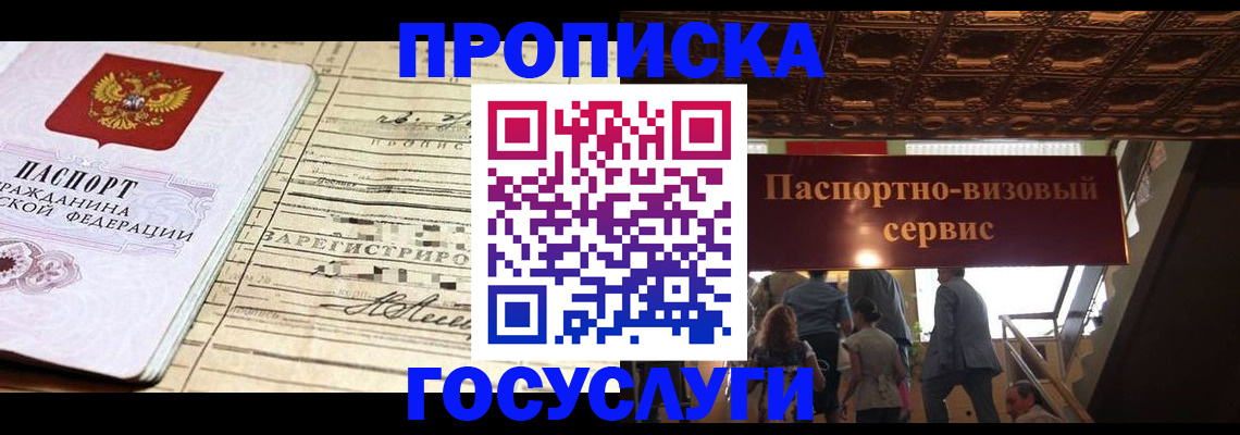 где прописаться в Снежинске