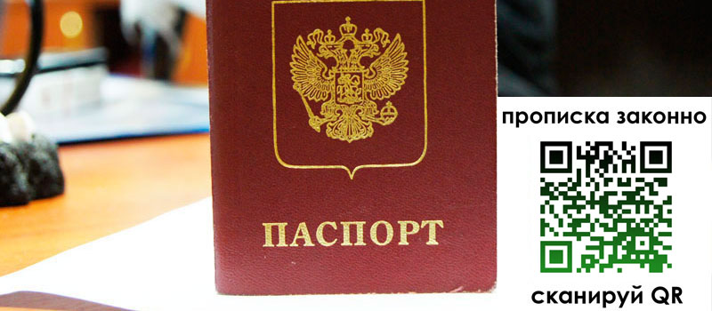 регистрация в Снежинске прописка в Снежинске